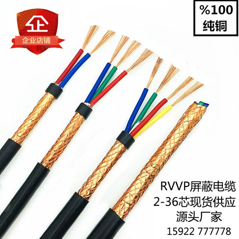 国标铜芯屏蔽线RVVP信号控制电缆2芯*1.5/3/4x0.5平方/8*0.75电线