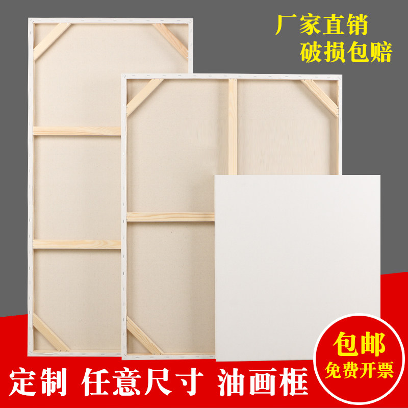 油画框定制 任意加厚大尺寸亚麻油画布框丙烯油画内框定做