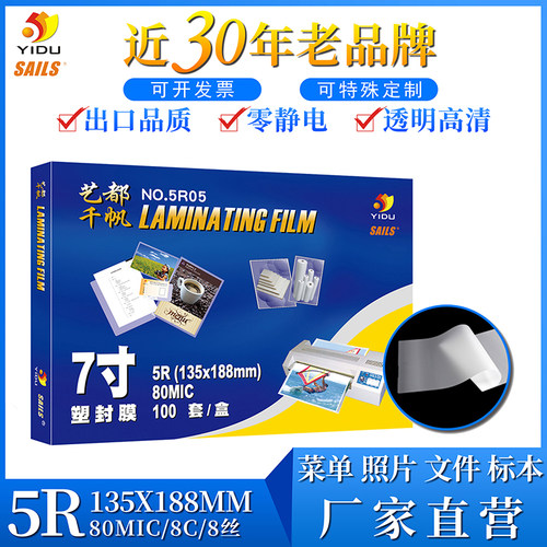 千帆照片塑封膜7寸 8C 护卡膜 证卡过胶膜相片过塑膜5R 8丝 100张