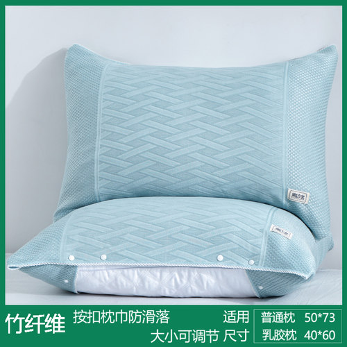 夏天冰丝凉感竹纤维按扣枕巾一对纱布卡扣欧式半包裹固定防滑枕套