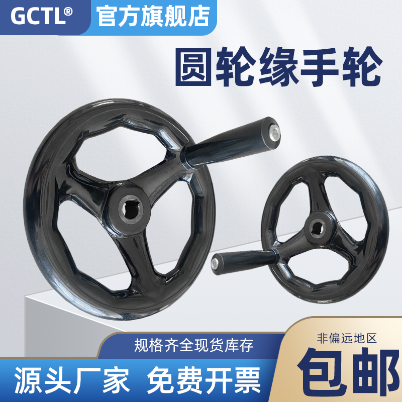 胶木圆轮缘手轮磨床铣床三辐条手轮100 125 160200机床圆形手摇轮