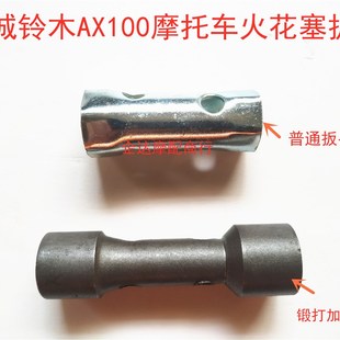 适用于金城AX100重庆CY80轻骑K90两冲程摩托车火花塞套筒火咀扳手