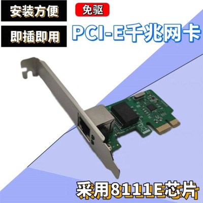 免驱PCI-E网卡有线独立1000M台式机电脑pcie千兆网