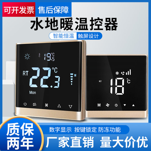 水地暖触摸屏温控器开关控制面板控制器恒温液晶地热温控开关