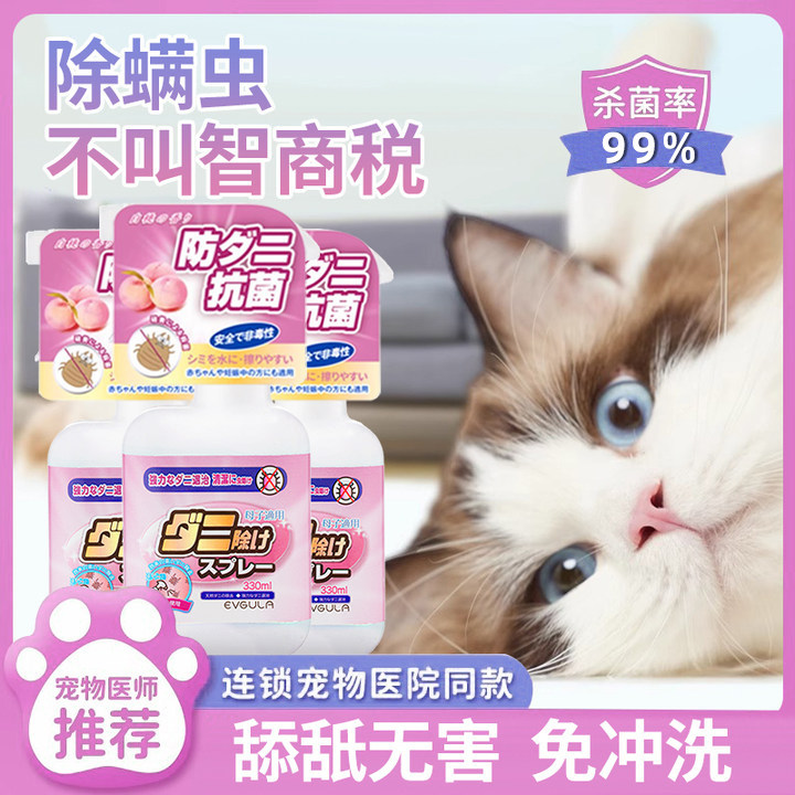 除螨喷雾剂家用床上免洗宠物猫咪除螨杀菌狗狗祛螨虫克星杀菌除菌