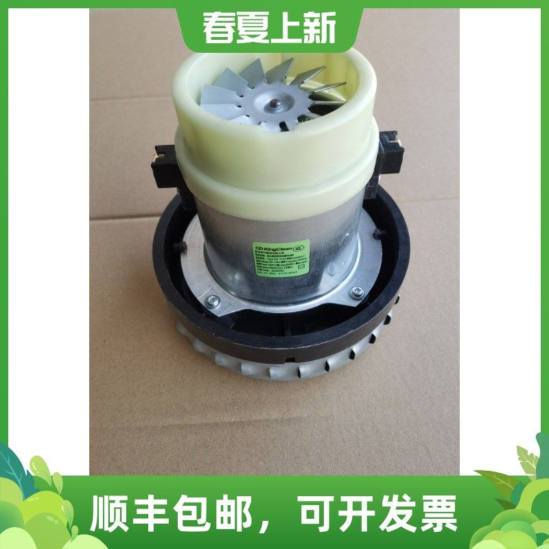 King Clean 吸尘器电机马达DW-PC52电机马达214064L DW-Pc22