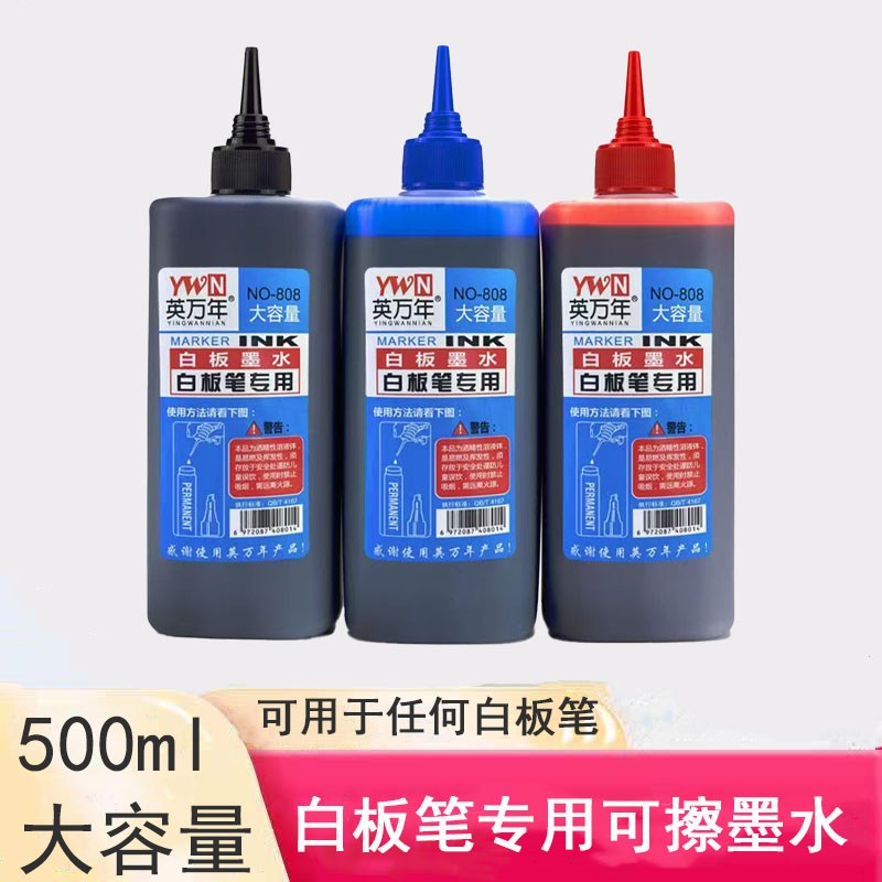 白板笔墨水黑色蓝红白板笔补充液填充液可擦白板笔水大容量500ml