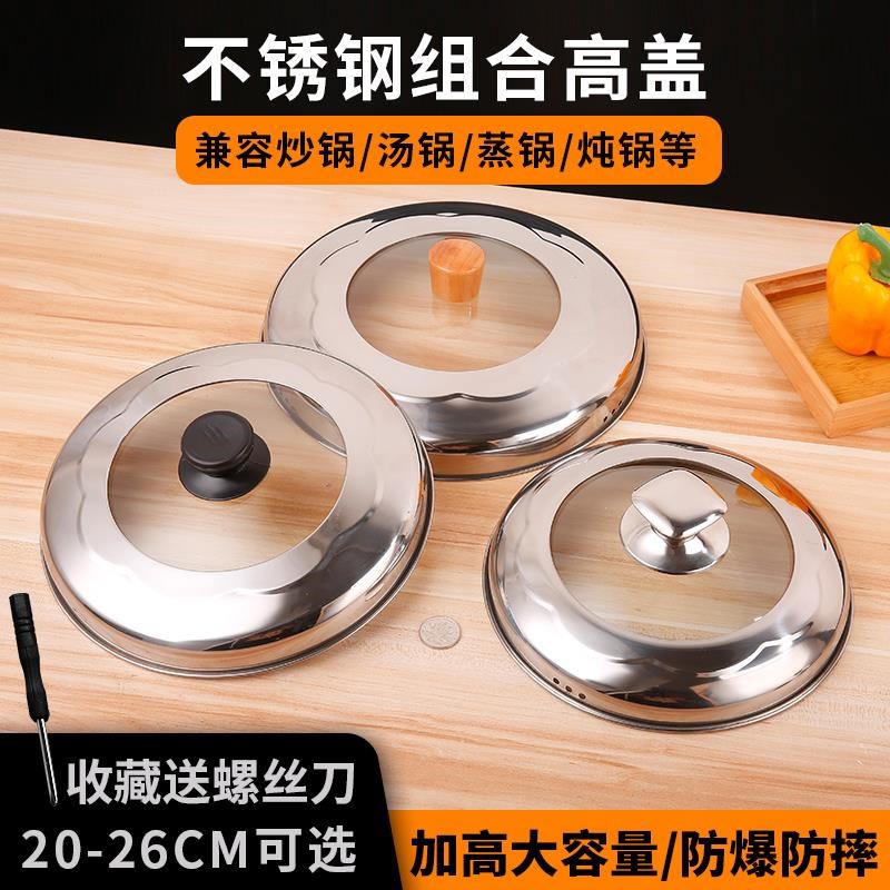 锅盖家用不锈钢玻璃盖汤锅盖透明蒸锅盖通用24cm22炒菜耐高温盖子