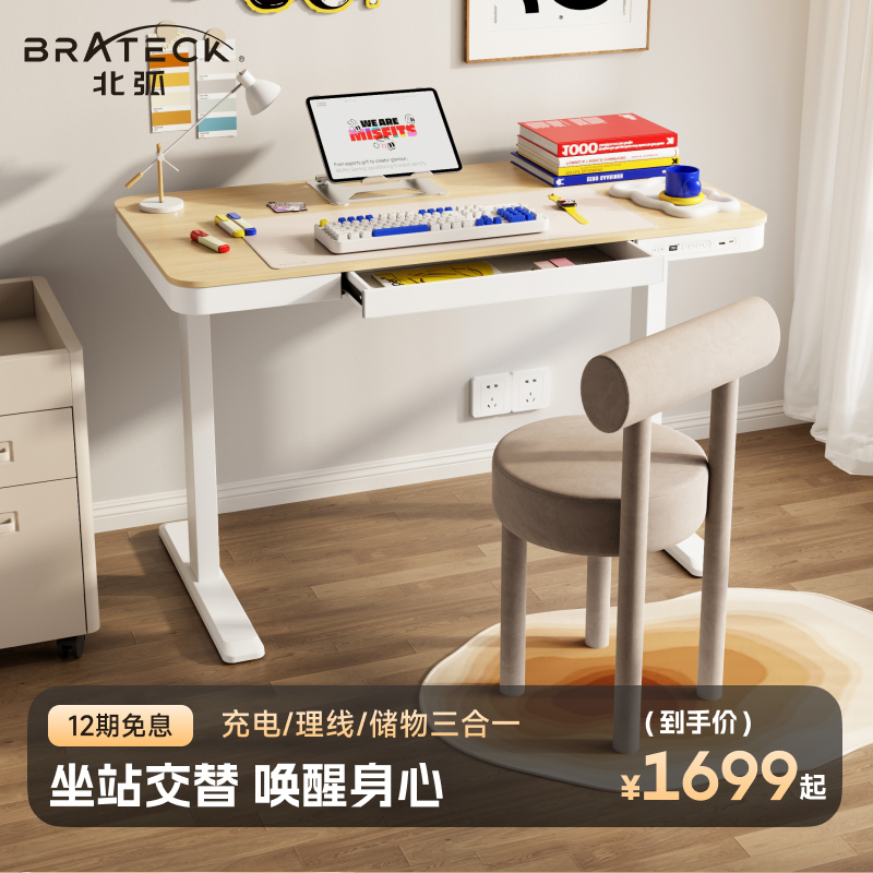 北弧电动升降桌支架电脑桌支架升降桌腿书桌学习办公桌子S3