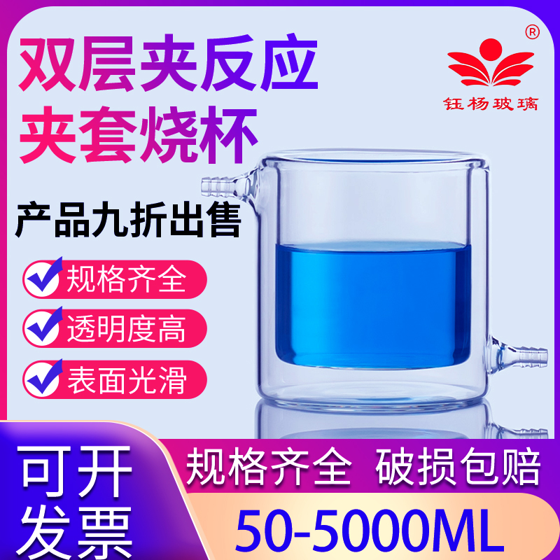 双层杯双层带刻度玻璃杯双层夹套100/250/500/1000ml具上下嘴双层