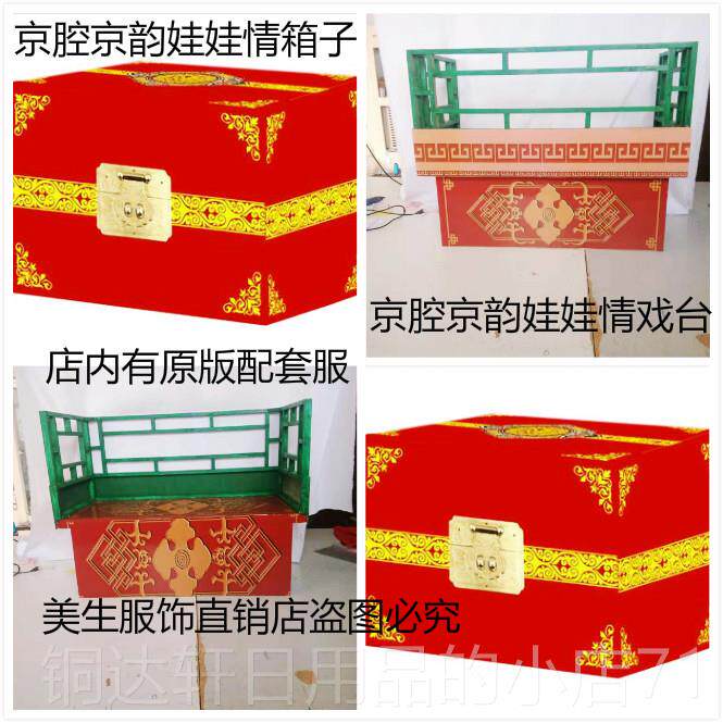 高档小荷采风腔京韵娃娃情舞蹈道具箱子儿童戏曲服装演出少京儿表