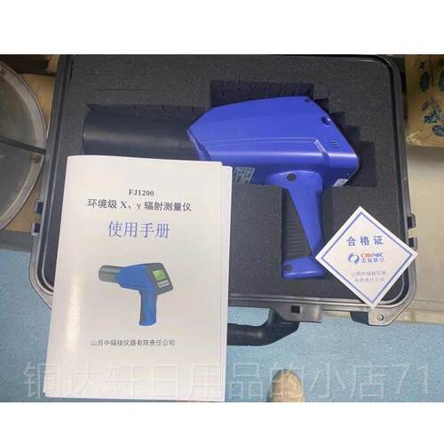 高档JF检100个人辐射音响警仪F-II升级版测 FJ2000 X-YY报射线剂