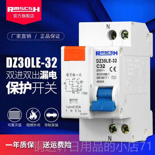高档DZ3LE-2家用小型漏电3保护器DPN空气开0关双进双出双16/20/线