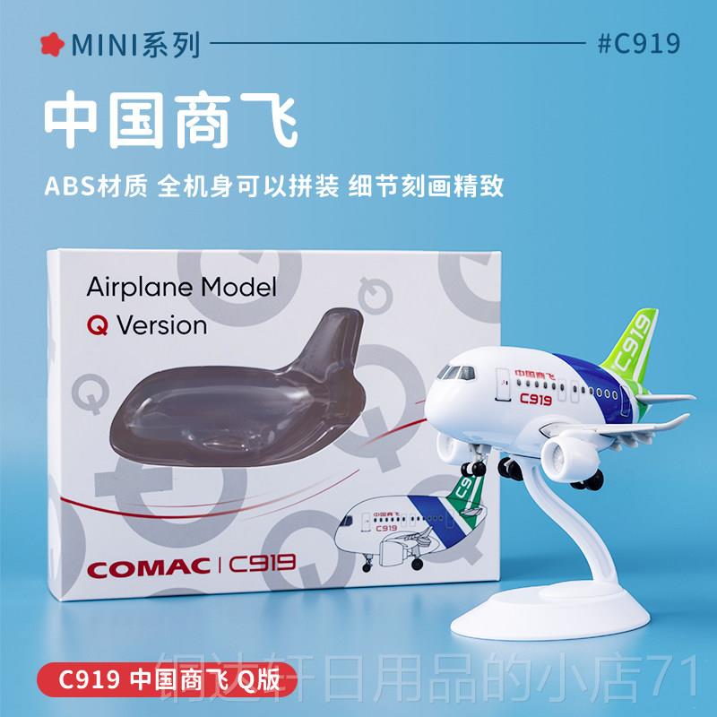 高档飞机模型C带919中国飞商C929航模礼彷真合金客机办公品摆件轮图片