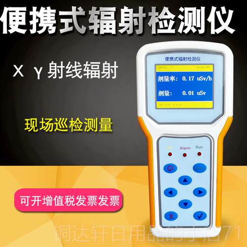 高档测龙震LZT520仪0便携式辐射巡检xγ环境辐射监天仪核辐射检测