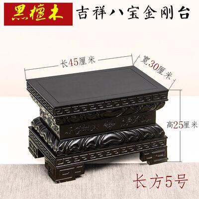 高档黑檀木长方正方实加高底座像神像木观公音麒麟貔佛貅关佛龛木