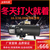 汽车驻车加热器柴暖燃油YJ 16.3客车预热器柴油货车预热锅炉柴暖