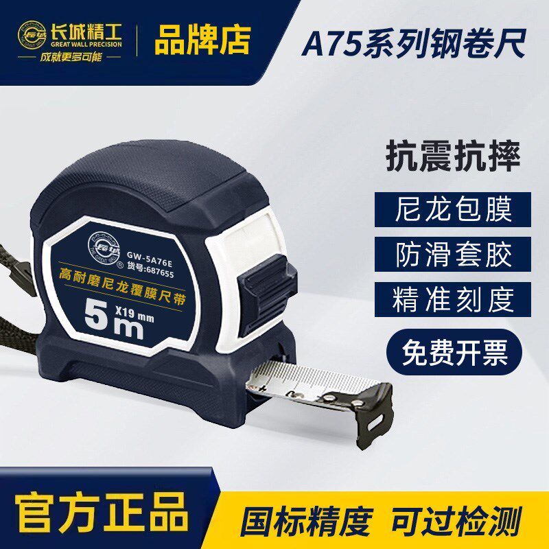 长城精工卷尺5米尼龙覆膜防水防锈3米加厚耐磨盒尺子7.5米钢卷尺