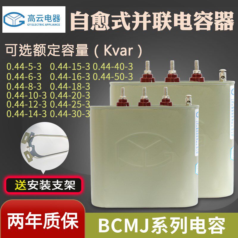 宁波高云电容器BCMJ0.44-10/15/20/25/自愈式低压并联电力补偿器