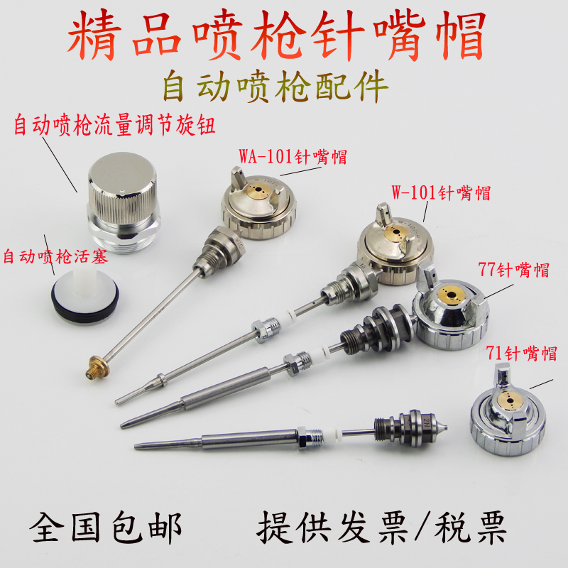 荣陈高雾化自动手动喷枪三件套W-71/W-77/W-101/针嘴帽气动喷漆枪