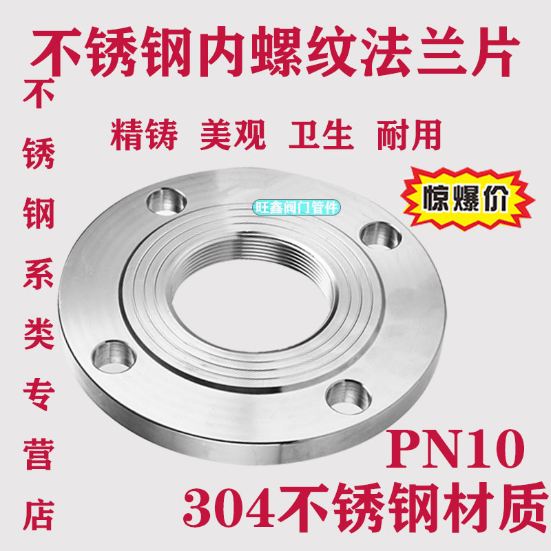 304不锈钢丝扣法兰内螺纹法兰片内丝内牙法兰盘锻打内牙法兰片4分
