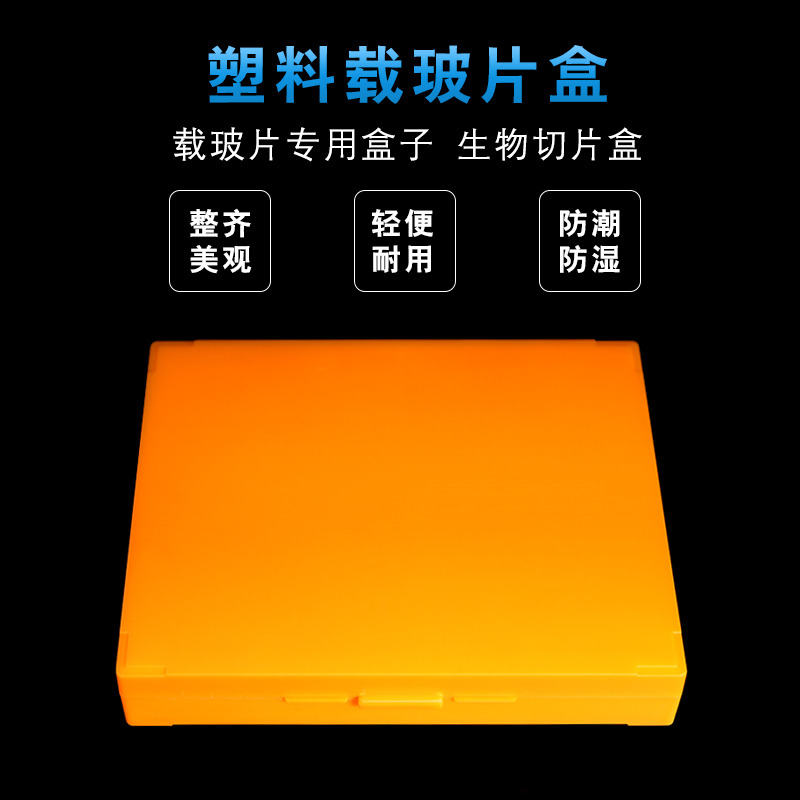50片/100片玻片盒 载玻片盒 50片100片病理切片盒 加厚ABS 耐摔