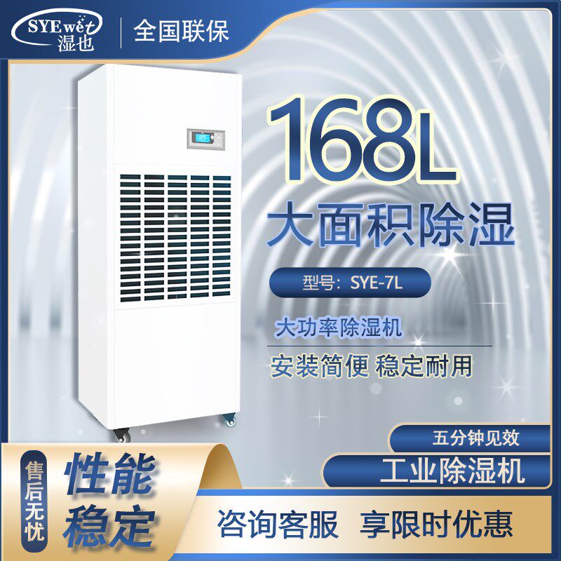 湿也除湿机工业大功率地下室自动排水除湿机仓库车间强力抽湿机