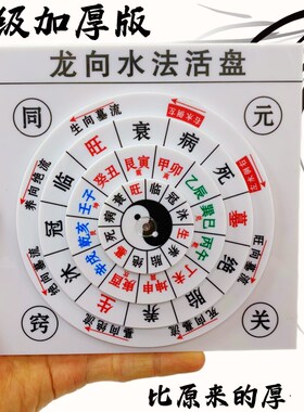 龙向水法活盘水法罗盘三合四局加厚不变形八宅吉凶五决五层转动