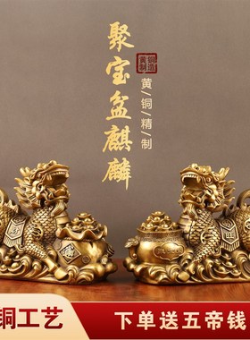 铜聚宝盆麒麟摆件一对黄铜麒麟卧室客厅玄关办公室酒柜桌面装饰品