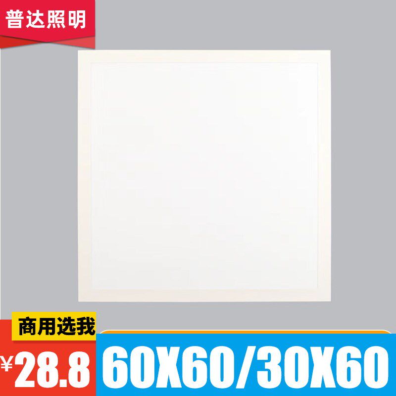 商用led面板灯集成吊顶600X600石膏矿棉板工程灯300X600铝扣板灯,家装灯饰光源,平板灯/面板灯,淘宝优惠券,粉丝福利购,淘宝优惠卷