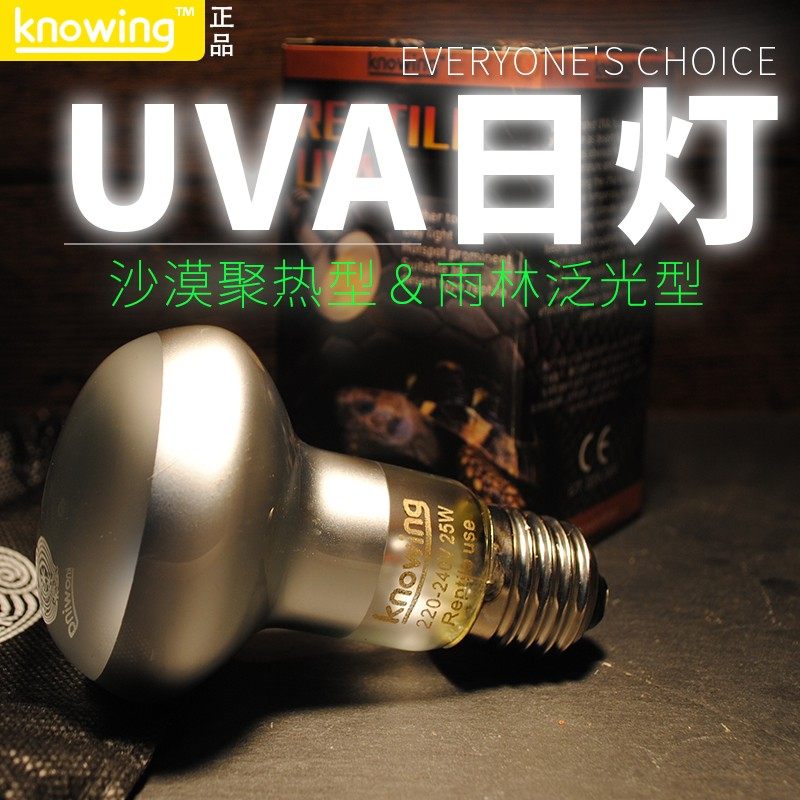 诺茵uva聚热灯泡爬宠陆龟变色龙晒背蜥蜴鬃狮爬虫加热保温太阳灯