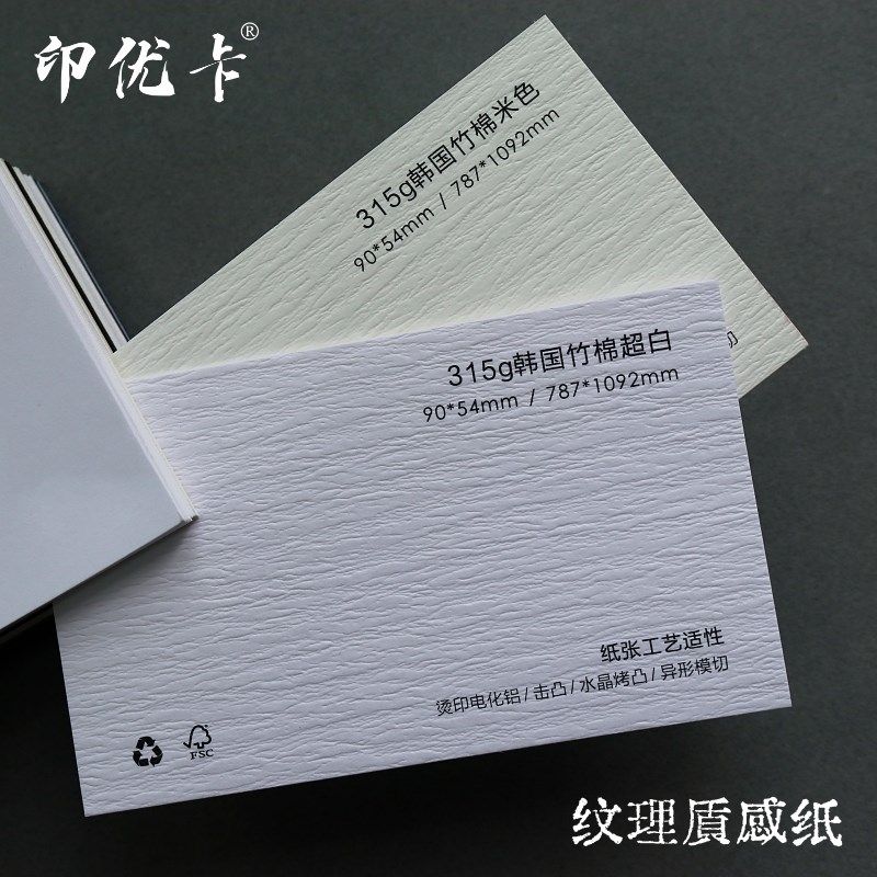315克韩国竹棉纸高档环保特种纸张定制名片请柬贺卡明信片邀请函