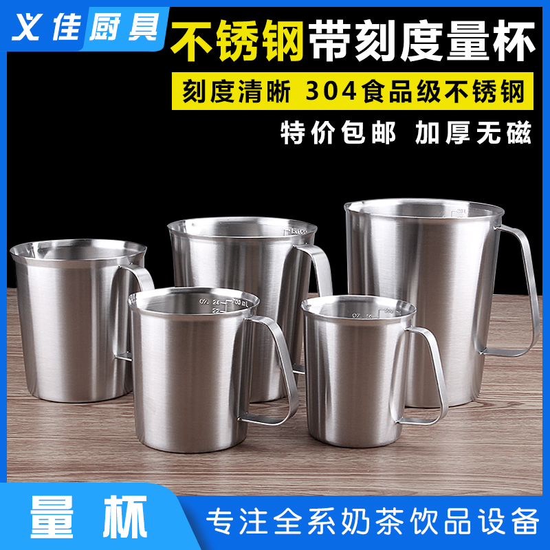 加厚304不锈钢量杯2000ml 奶茶咖啡量杯带刻度2L 拉花杯实验杯