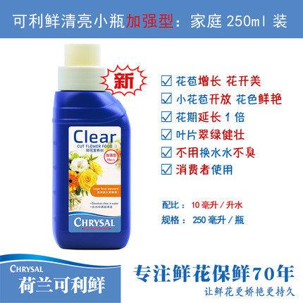 可利鲜通用型clear清亮小瓶营养液鲜花保鲜剂玫瑰百合粉营养剂