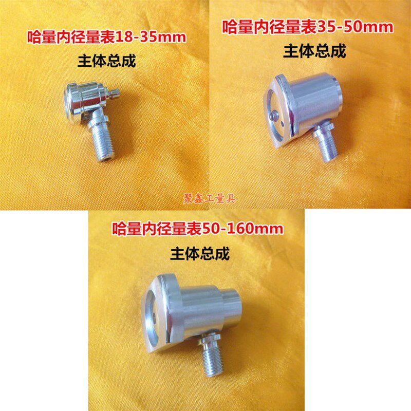 哈量内径量表18-35-50-160主体 主体总成套装 百千分表量具配件图片