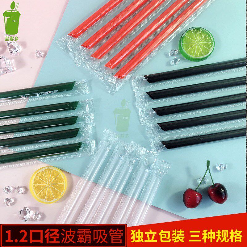 粗吸管独立包装12mm奶茶长塑料吸管吸珍珠波霸喝粥彩色一次性品客