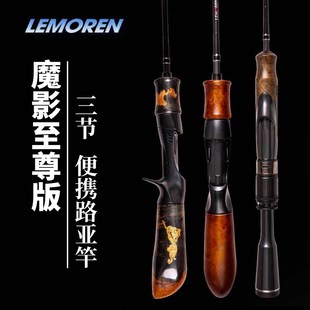 猎魔人魔影微物杆UL至尊版三节便携路亚竿旅行竿实木马口白条溪流