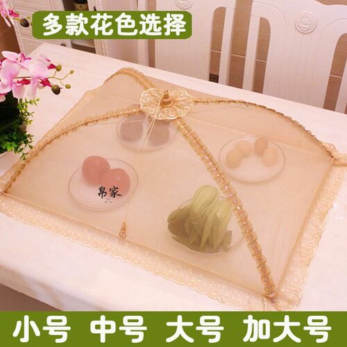 小中大码折叠菜罩长方形圆形饭罩防尘罩餐桌盖菜伞苍蝇防蚊罩家用