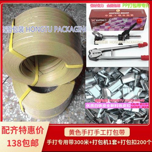手工打包带包装带塑料带纸箱物流捆绑捆扎带编织带打包机铁皮扣