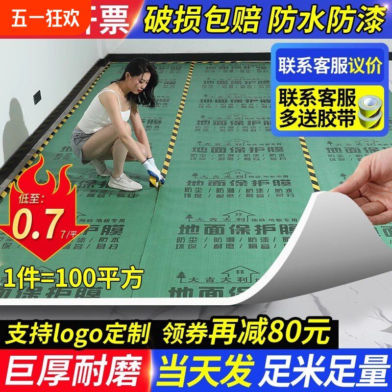 全杰装修地面保护膜地砖瓷砖地板地垫地膜防护膜家装铺地防护垫