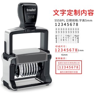 Trodat卓达5558PL可调数字组合日期印章八位数号码 9自动出油 印0