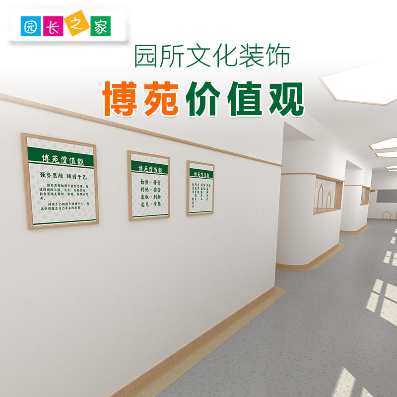 博苑价值观幼儿园走廊壁画墙画文化墙面装饰幼师语录办公室励志简
