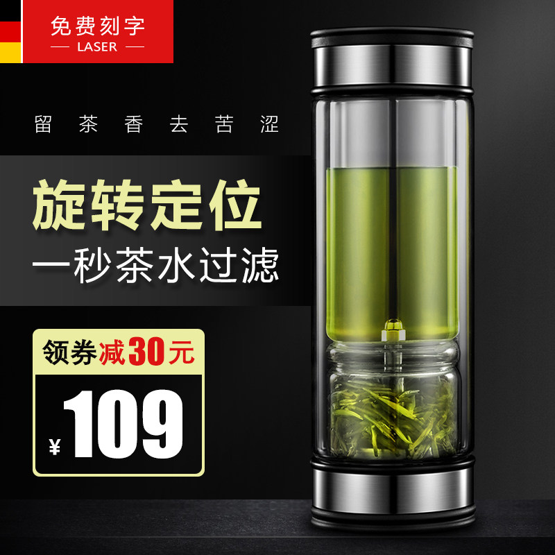 茶水分离泡茶杯男士隔热双层玻璃杯高档透明便携办公车载定制水杯