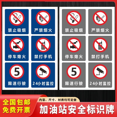 加油站须知罐区牌卸油安全操作规程油库重地严禁烟火标志警示牌