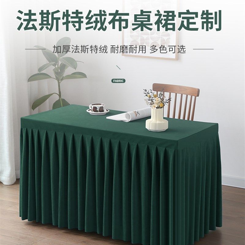 定制纯色会议桌布墨绿色桌裙办公桌绒布长方形桌套签到台展会台裙