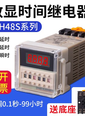 DH48S-S循环数显时间继电器2Z可调220V控制时间延时器 24V380V