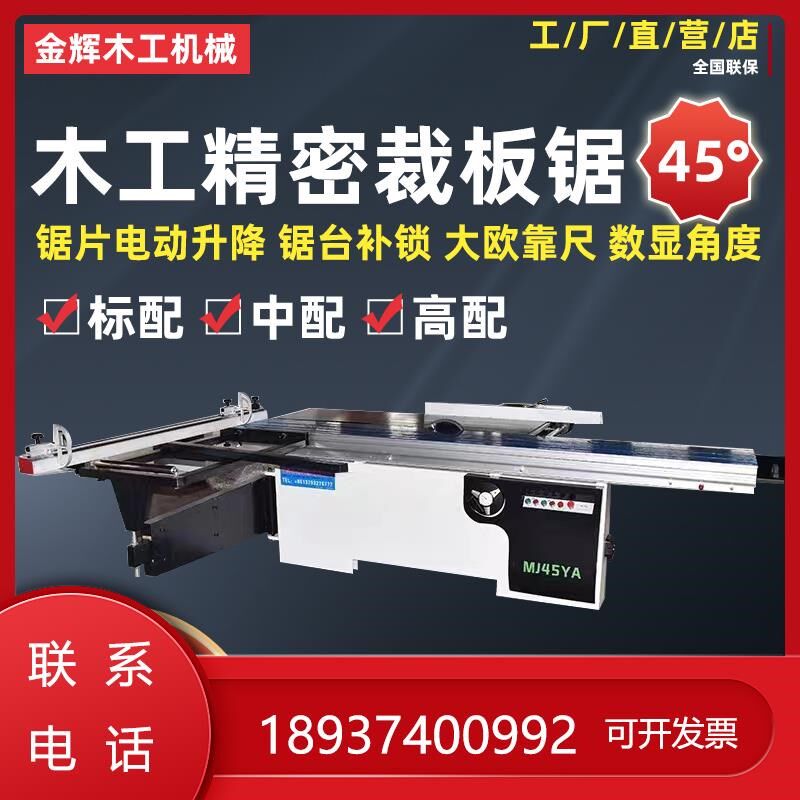 精密裁结构大型90度45木工开料锯多功能推台锯马氏板锯度子母锯台