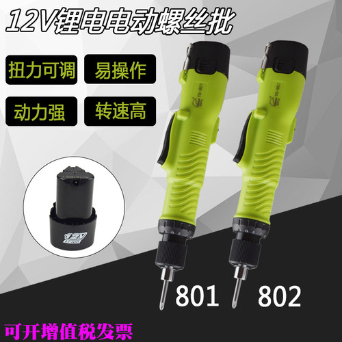 雨伞牌YS801 802电动螺丝刀进口电机马达扭矩可调12V充电电批