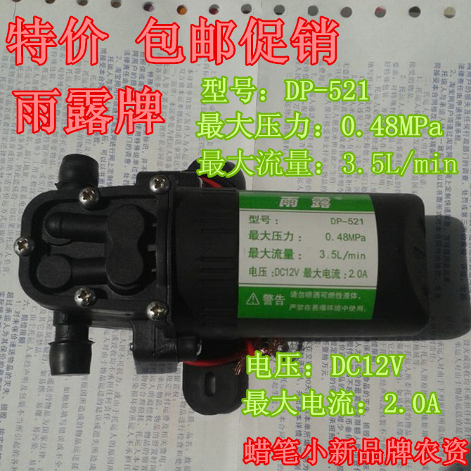 雨露 电机 电动喷雾器电机 洗车机配件 12V高压水泵 微型高压水泵