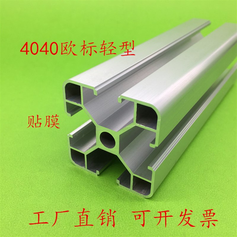 欧标4040铝型材轻型工业铝合金型材鱼缸架流水线铝型材机架40铝型